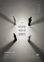 이지찜 [대학로] 포스터