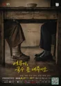어무이, 국수 좀 내주이소 [부산] 포스터