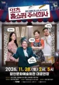 잇츠 홈쇼핑 주식회사 [함안] 포스터