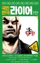 봉산문화회관 장기공연시리즈 Ⅰ. 라이어 3탄 [대구] 포스터