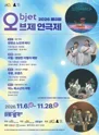 오브제 연극제: 푸른, 프렌즈 [대구] 포스터