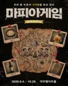 마피아게임 [대구] 포스터