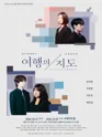 여행의지도 [대학로] 포스터