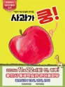 사과가 쿵! [용인] 포스터
