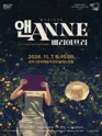 앤 ANNE: 배리어 프리 [경기 광주] 포스터