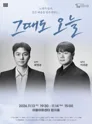 그때도 오늘 [대구] 포스터