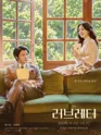 러브레터 [서울 강남] 포스터
