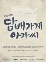 담배가게 아가씨 포스터