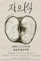 제26회 월드 2인극 페스티벌, 자의식 포스터