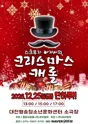 스크루지 아저씨의 크리스마스 캐롤 [대전] 포스터