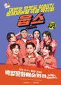 웁스 [부산] 포스터
