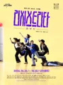 리시스트라타 리부트 [대구] 포스터
