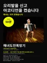해녀도전 폭망기 [제주] 포스터
