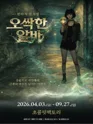 오싹한 알바 [부산] 포스터