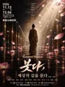 붓다, 세상의 길을 묻다 [대학로] 포스터