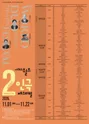 제26회 월드 2인극 페스티벌, 상선 포스터