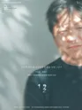 제26회 월드 2인극 페스티벌, 하나의 테이블과 9명의 인물을 위한 2인극 포스터