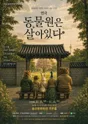 동물원은 살아있다 [대구] 포스터