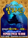 알라딘 [고양] 포스터