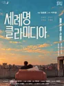 세례명 클라미디아 포스터