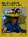제3회 심야N연극제, 을타니 을랍스키 연기론; 의자에 앉아있다고 상상하기 포스터