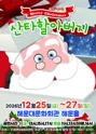메리 크리스마스 산타할아버지 [부산] 포스터