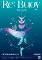 Re: Bouy, 떠오르는 빛 [제주 서귀포] 포스터