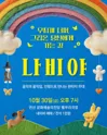 나비야 [안산] 포스터