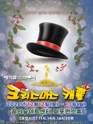 스크루지의 크리스마스 캐롤 [서울 강북] 포스터