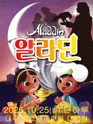 알라딘 [대구 달서] 포스터