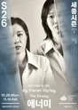 에너미 포스터