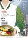 조선셰프 한상궁 [전주] 포스터