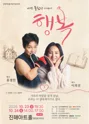 행복 [창원] 포스터