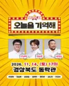 오늘을 기억해 [안동] 포스터