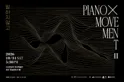 피아노 X 무브먼트 Ⅱ: 말하지 않고 포스터