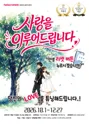 사랑을 이루어 드립니다 [부산] 포스터