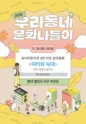 우리동네 문화나들이, 유터피윈즈의 샌드아트 음악동화: 피터와 늑대 [남양주] 포스터