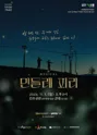 민들레 피리 [부산] 포스터