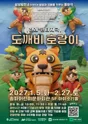 도깨비 호랑이 포스터