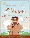 소가된게으름뱅이 [대전] 포스터