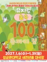 숲속 100층짜리 집 [서울 종로] 포스터