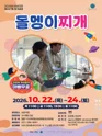 제257회 상상극장 정기공연: 돌멩이찌개 [군포] 포스터