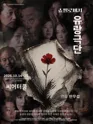 쇼팔로비치 유랑극단 [대학로] 포스터