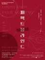 퍼펙트 블라인드 [대학로] 포스터