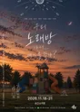 우리 노래방 가서... 얘기 좀 할까? [부산] 포스터