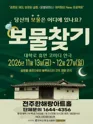 보물찾기 [전주] 포스터
