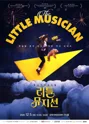 리틀뮤지션 [김해] 포스터