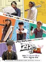 러커스 더 스쿨 [여수] 포스터