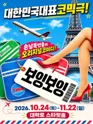 보잉보잉 포스터