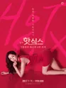 핫식스 포스터